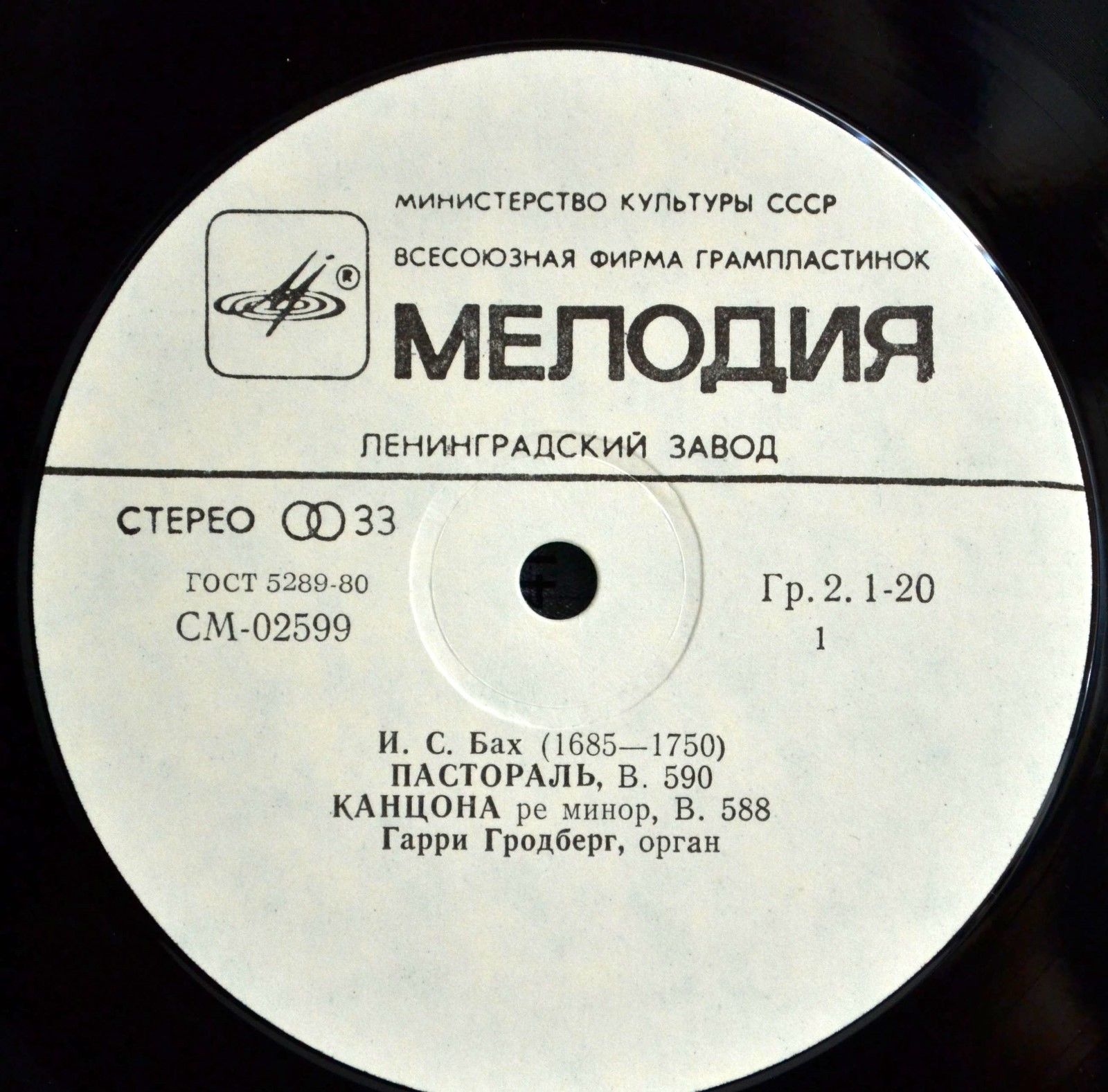 Гарри Гродберг, орган