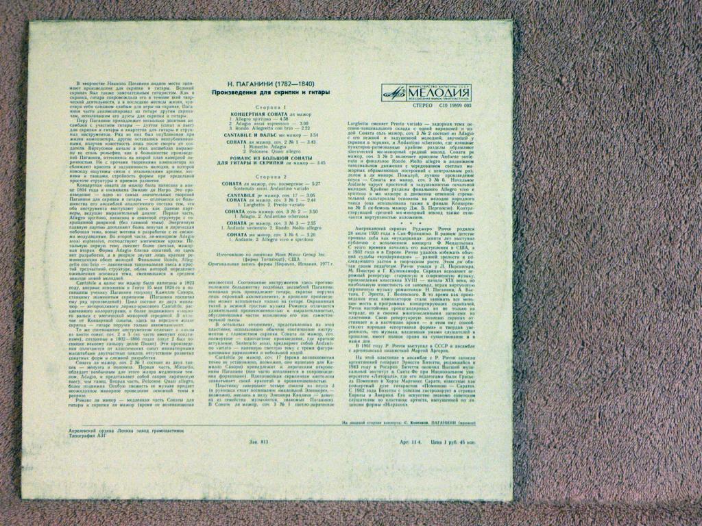 Н. ПАГАНИНИ: Произведения для скрипки и гитары