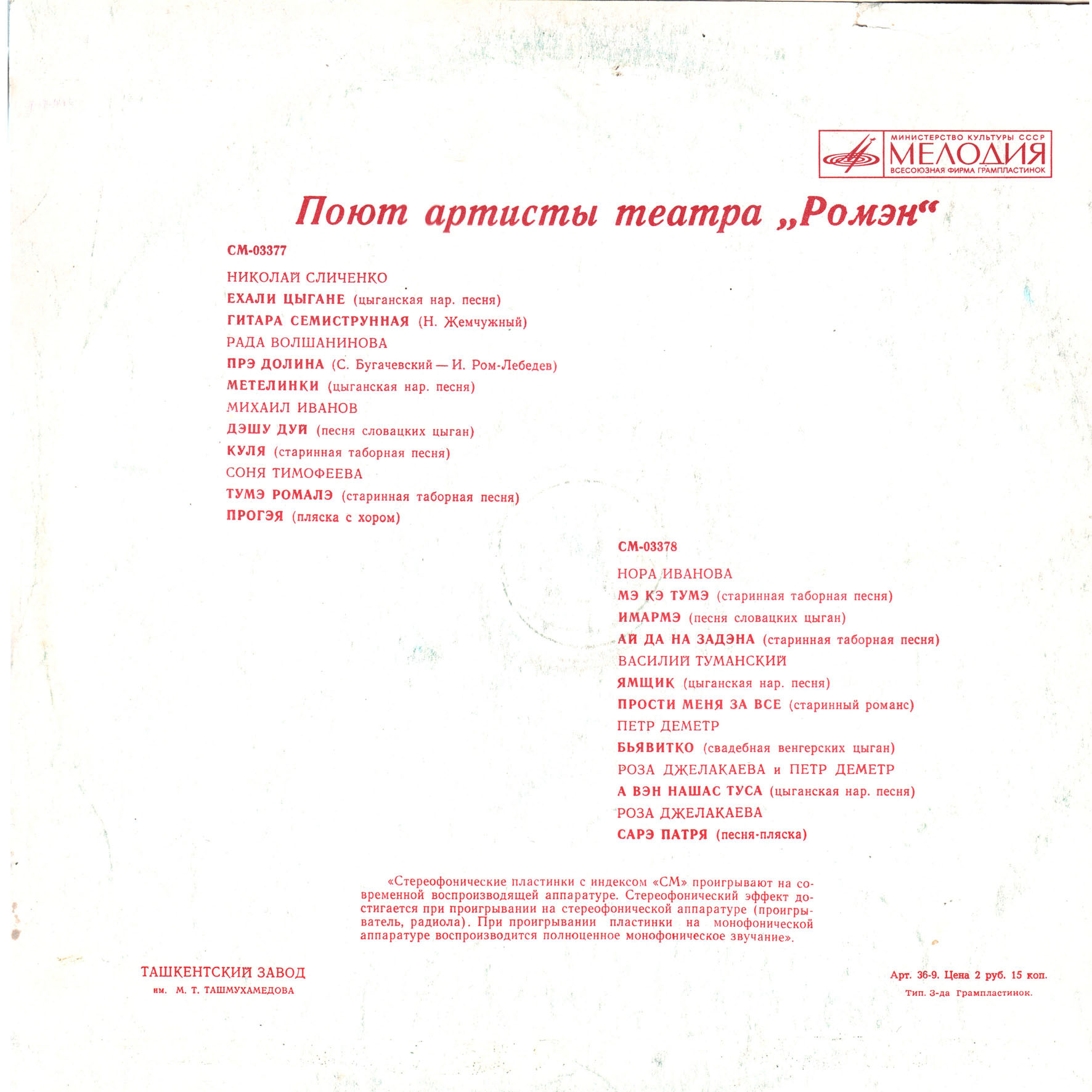 Поют артисты театра «Ромэн»