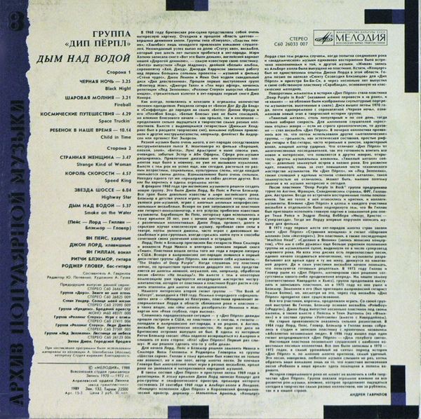 ДИП ПЕРПЛ (Deep Purple): «Дым над водой» [Архив рок-музыки / Архив популярной музыки № 8]
