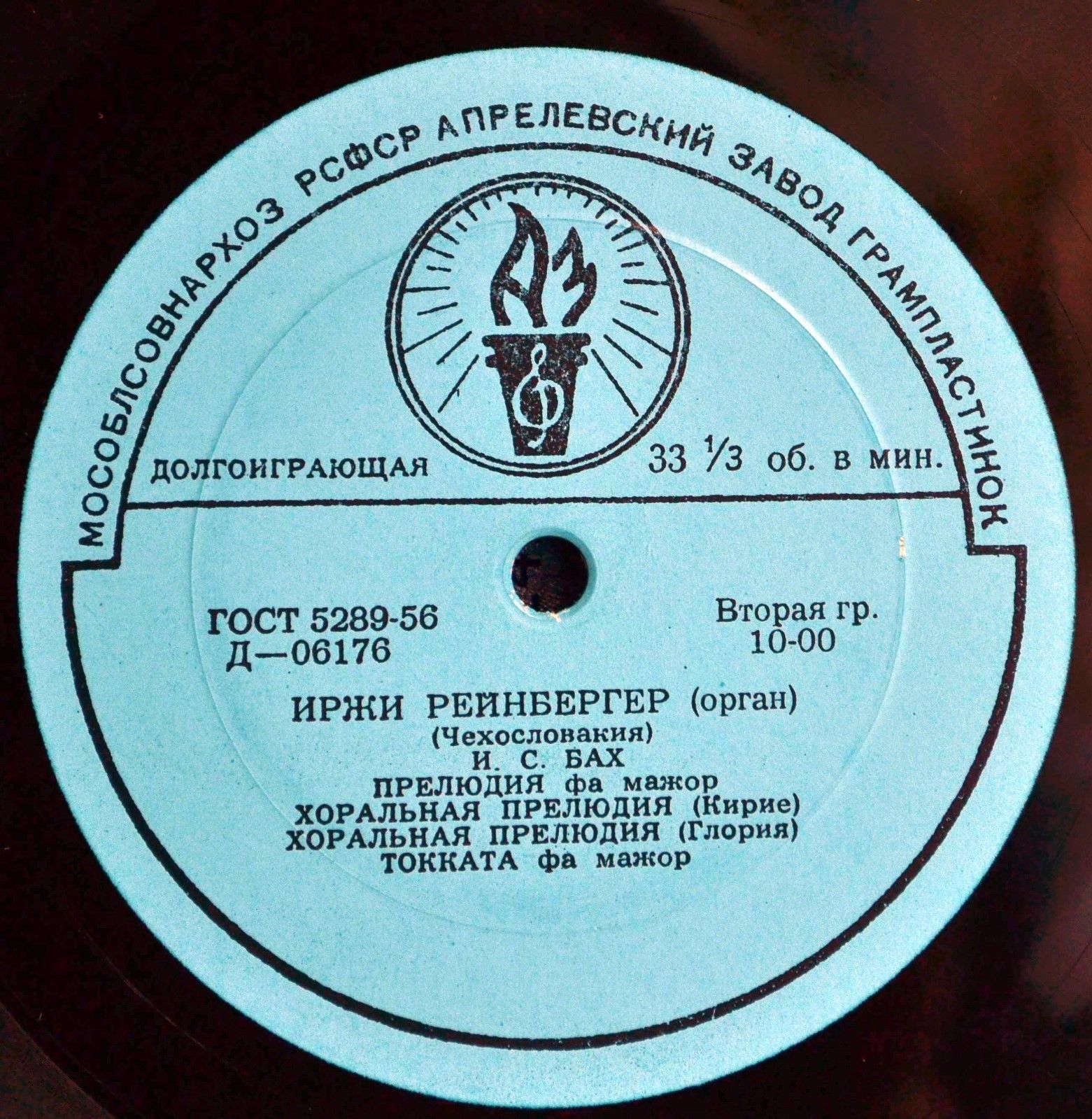 Иржи Рейнбергер (орган)
