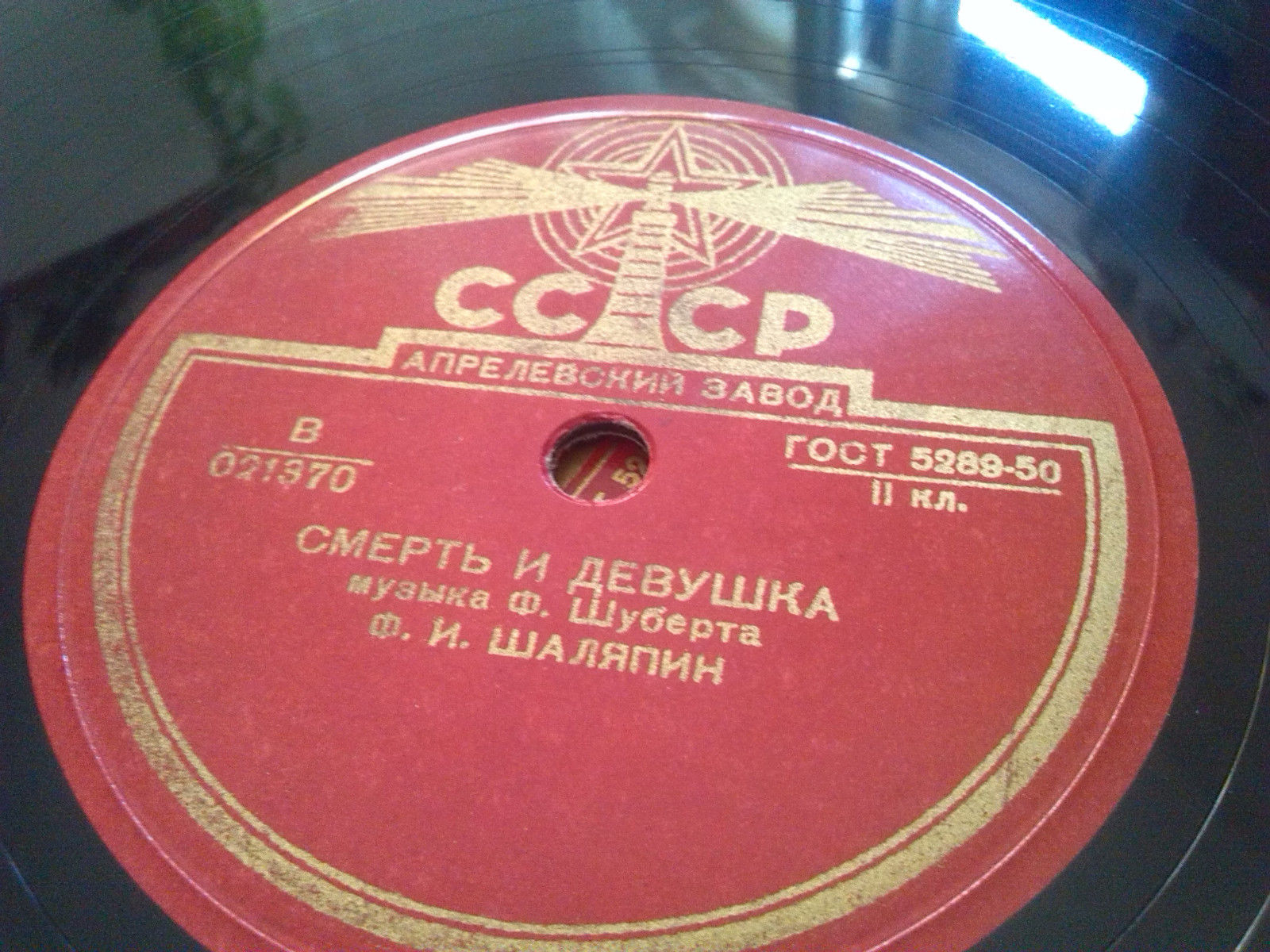 Ф. Шаляпин – Смерть и девушка / Двойник (Ф. Шуберт)