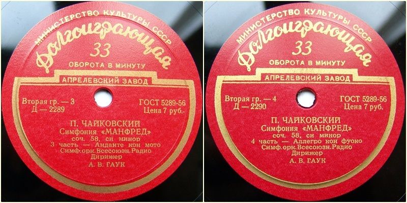 П. Чайковский: Симфония "Манфред" (А. Гаук, СО ВР)