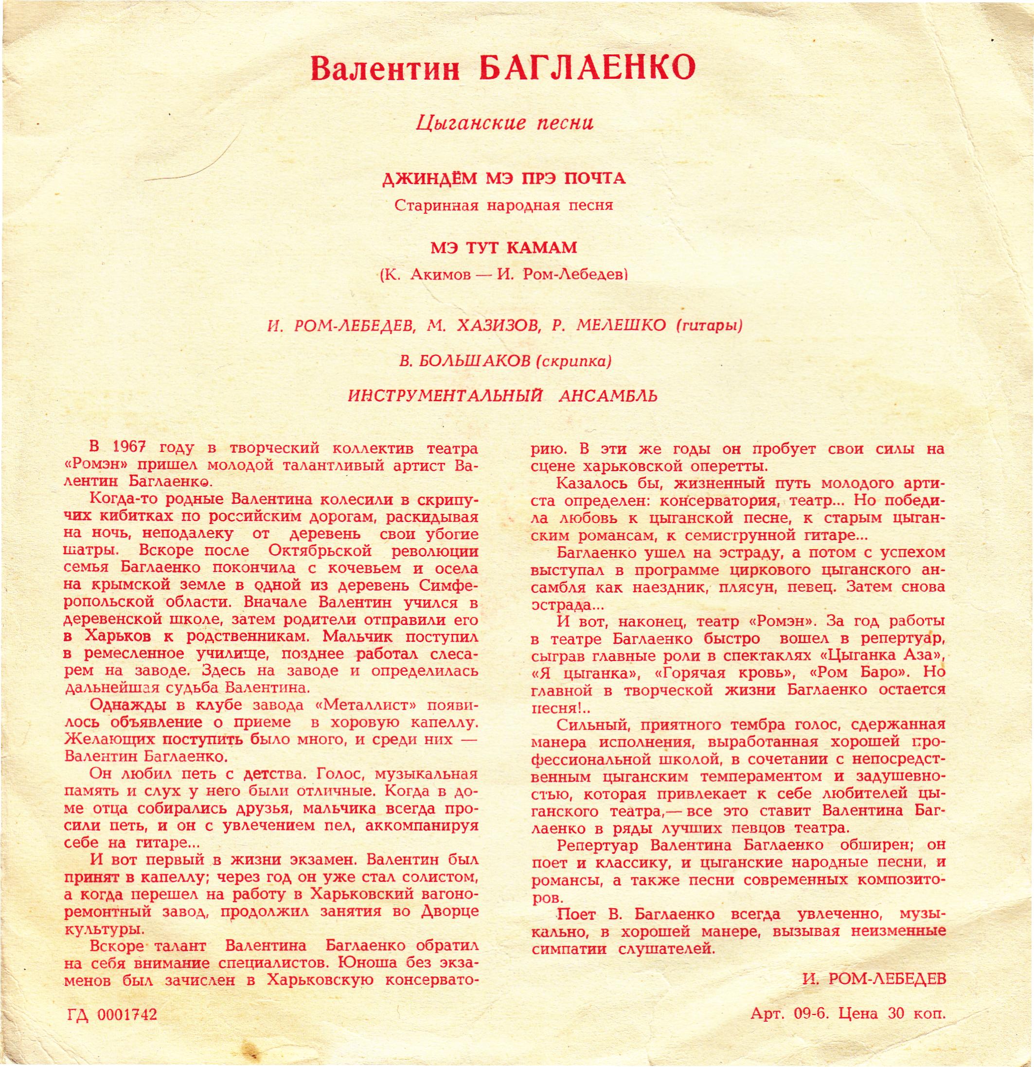 Валентин Баглаенко