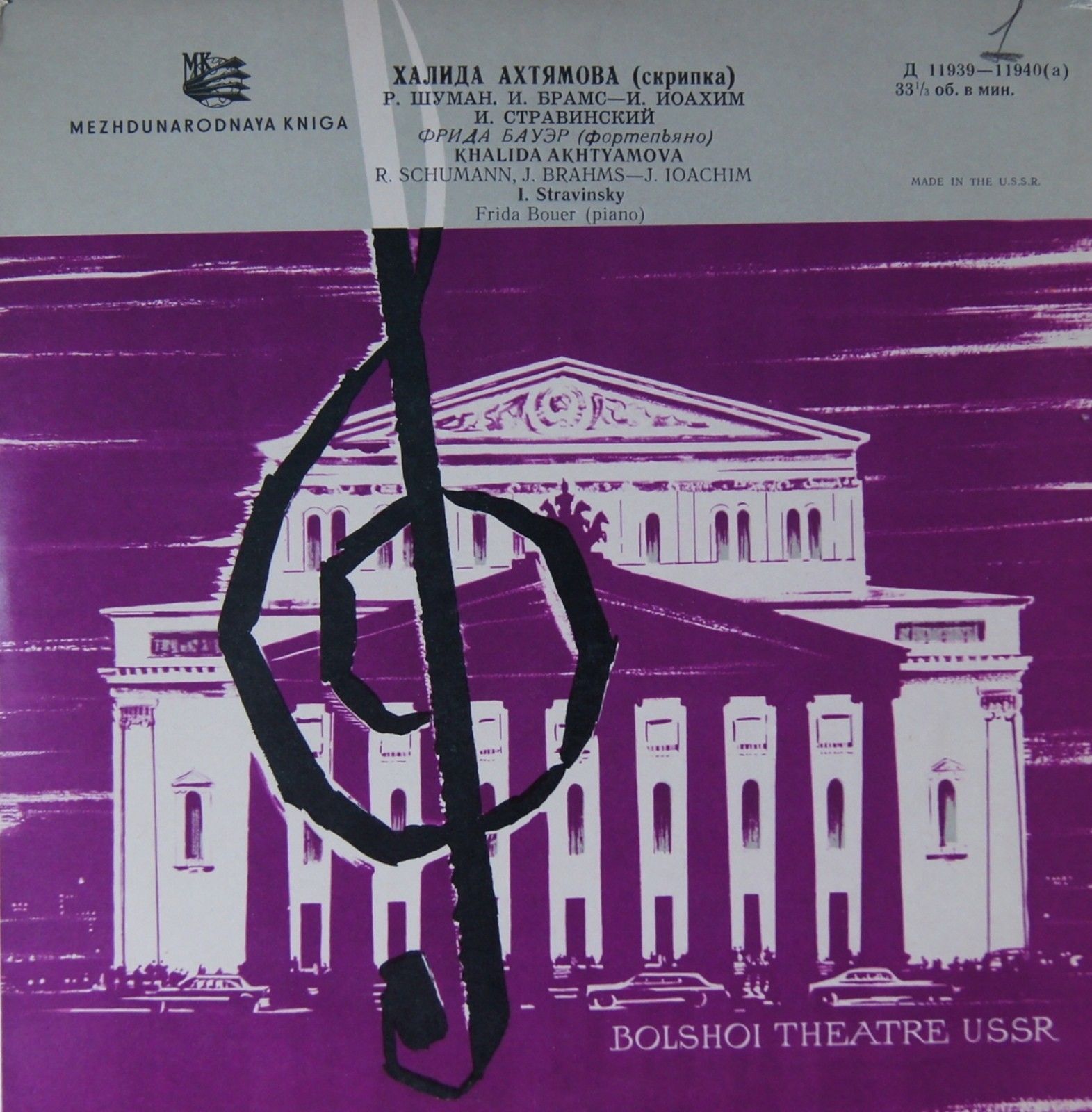 Халида АХТЯМОВА, скрипка