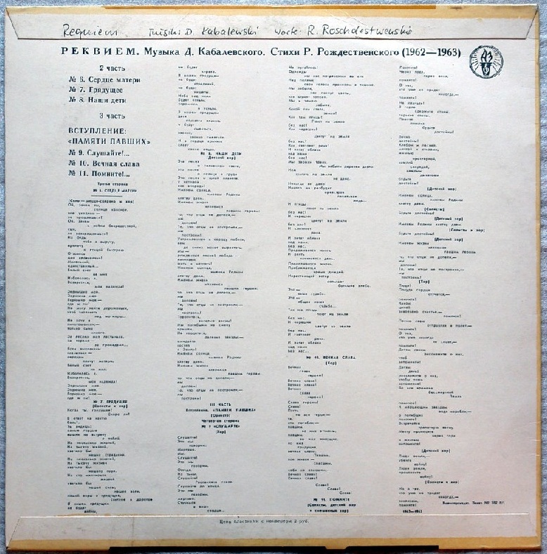 Д. КАБАЛЕВСКИЙ (1904–1987): «Реквием» (на стихи Р. Рождественского)