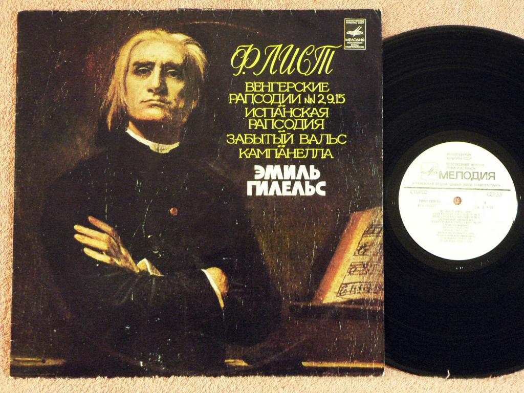 Ференц Лист. Рапсодии - Э. Гилельс