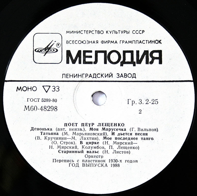 Поёт Пётр Лещенко