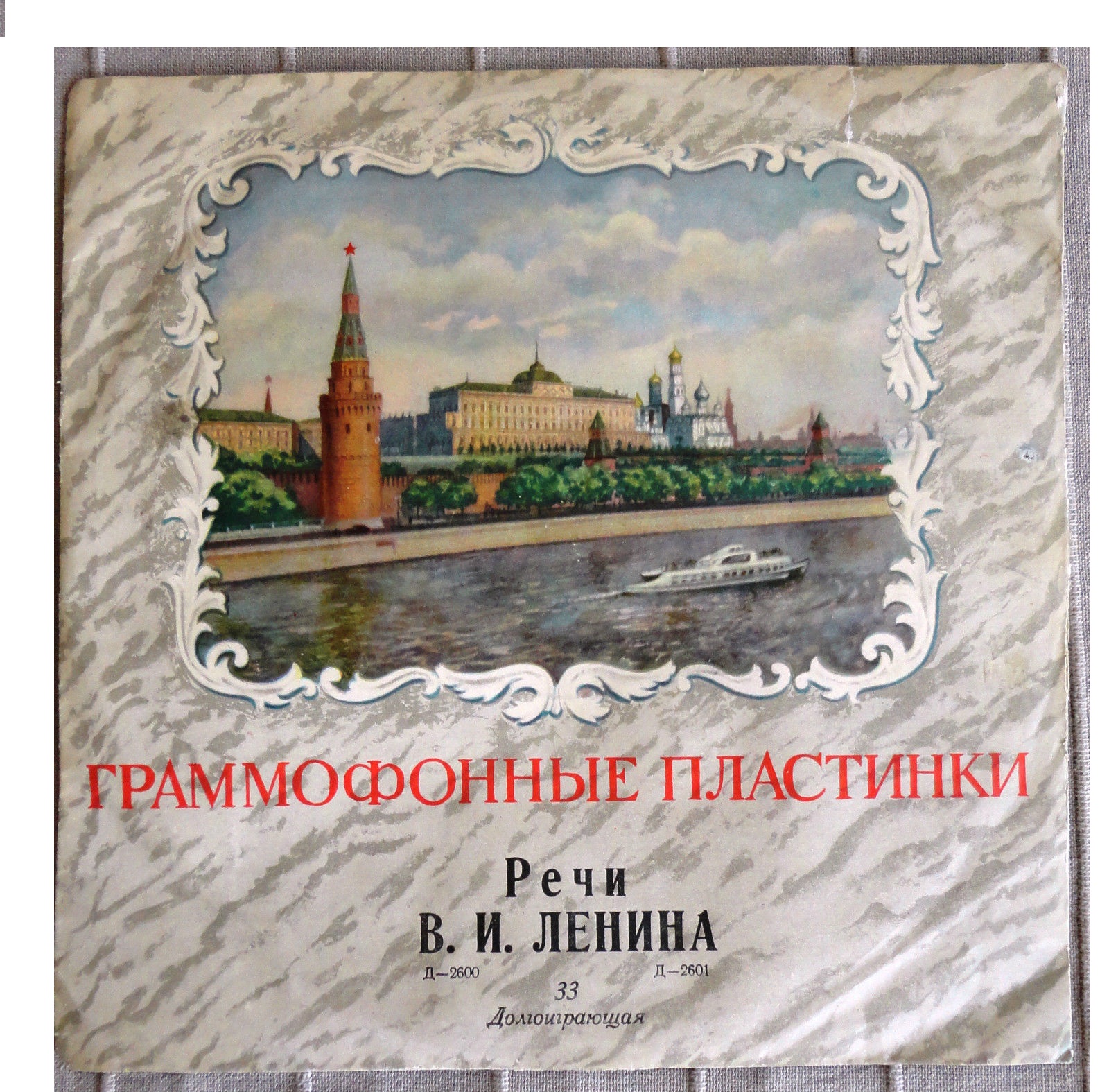 Речи В. И. Ленина