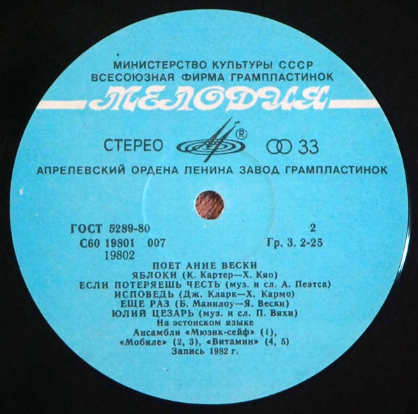 Анне ВЕСКИ и ансамбль "Мюзик-сейф" (на эстонском языке)