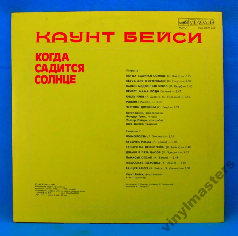 Каунт БЕЙСИ «Когда садится солнце»