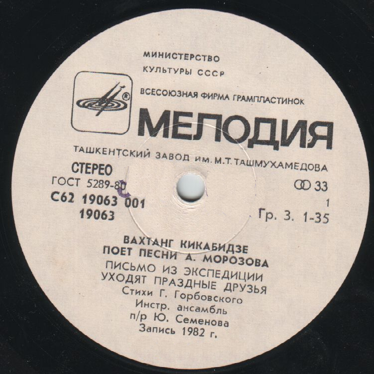 Вахтанг КИКАБИДЗЕ «Вахтанг Кикабидзе поёт песни А. Морозова»