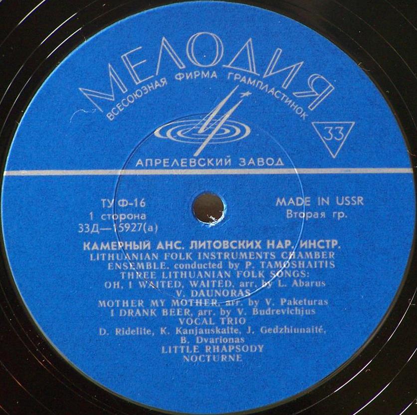 Камерный ансамбль литовских нар. инструментов / Lietuvių Liaudies Instrumentų Kamerinė Grupė