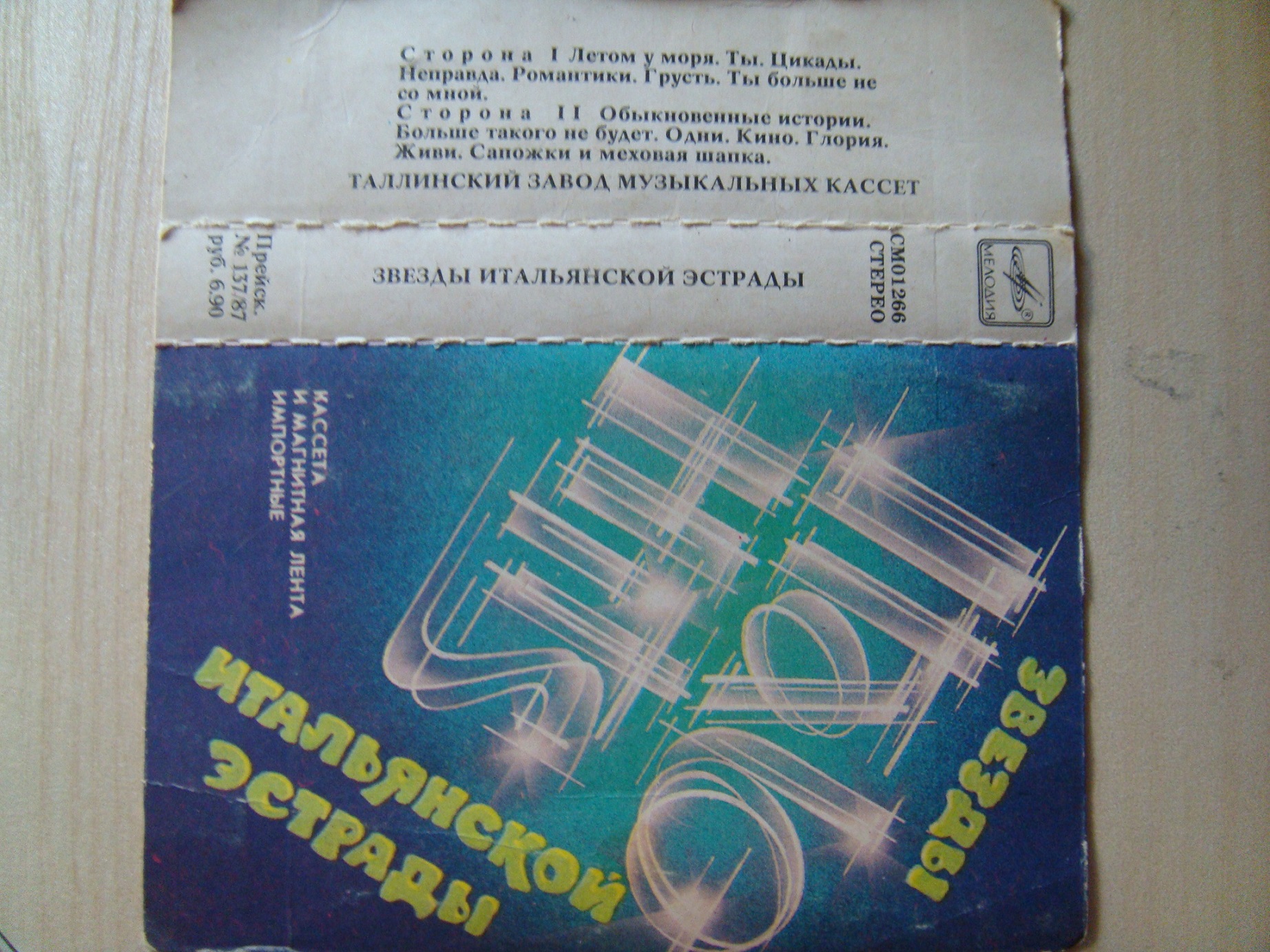 Звезды итальянской эстрады