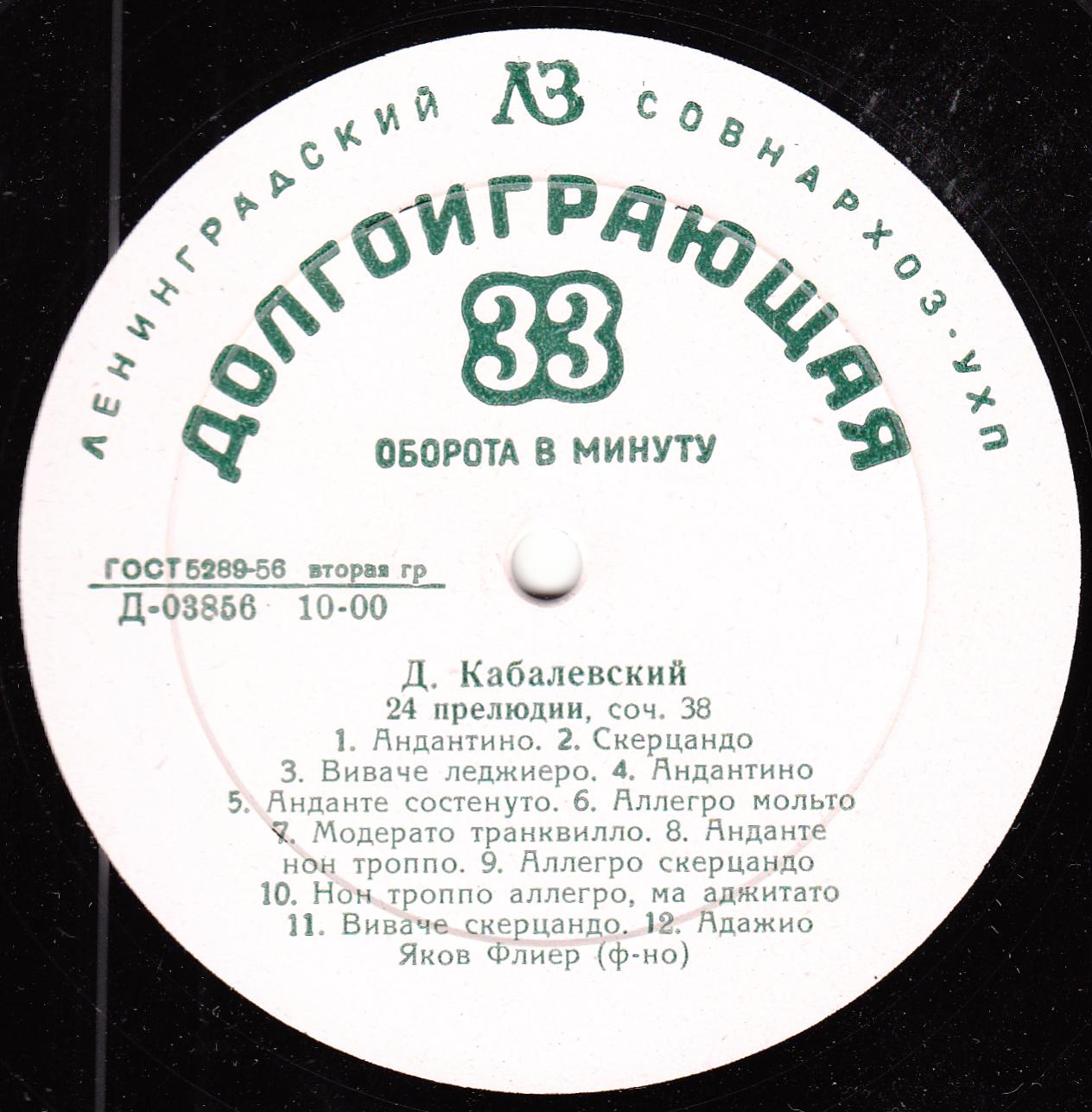 Д. КАБАЛЕВСКИЙ (1904-1987) 24 прелюдии (Я. Флиер, ф-но)