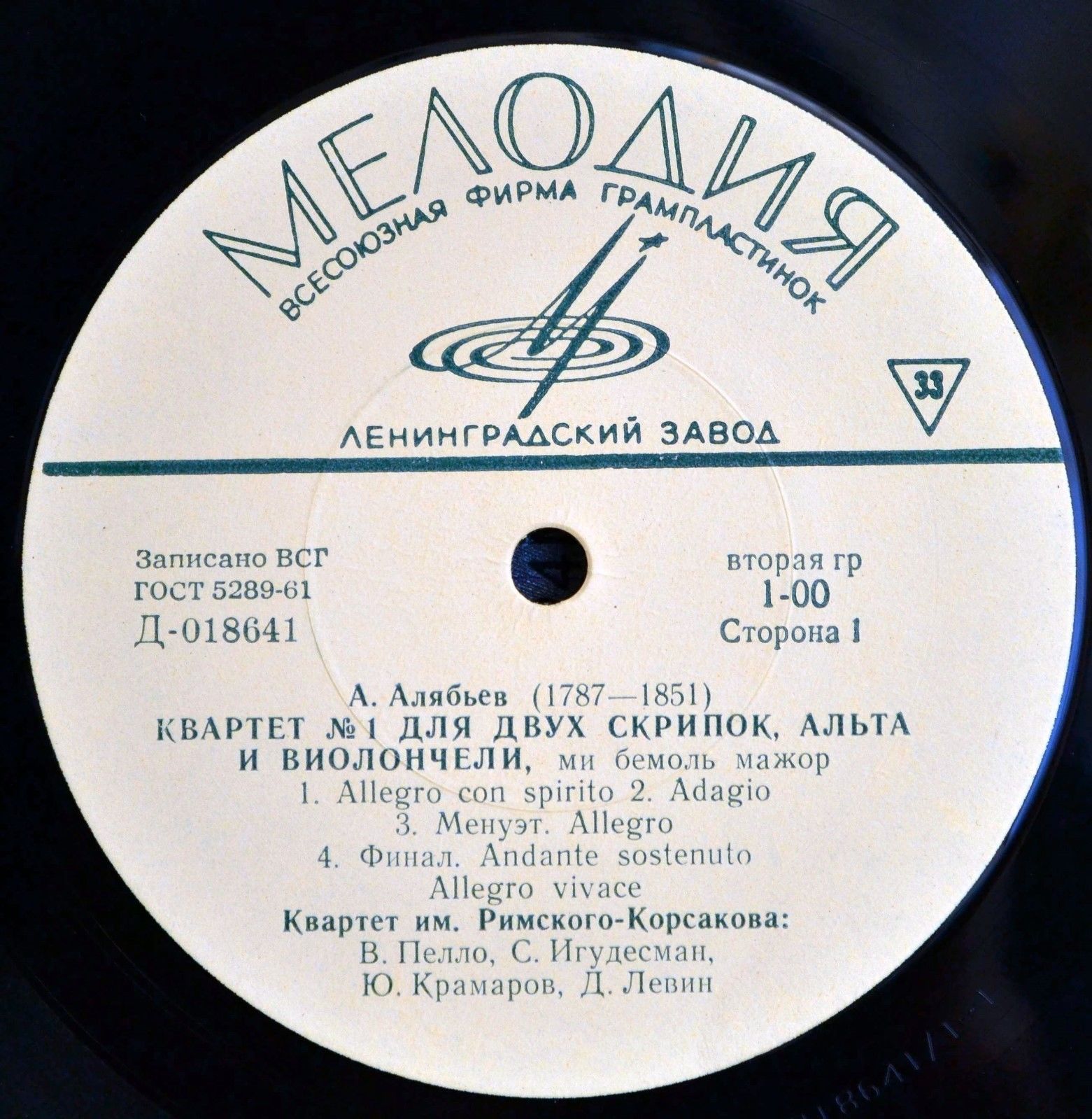 А. Алябьев: Квартеты для двух скрипок, альта и виолончели