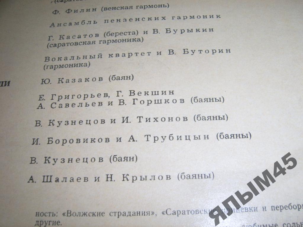 Русские песни и музыка в исполнении на народных инструментах