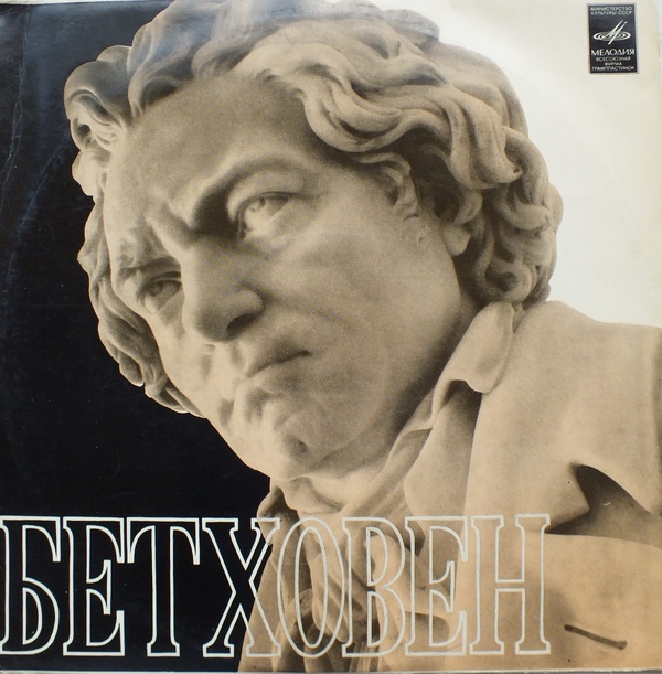 Бетховен: Месса до мажор