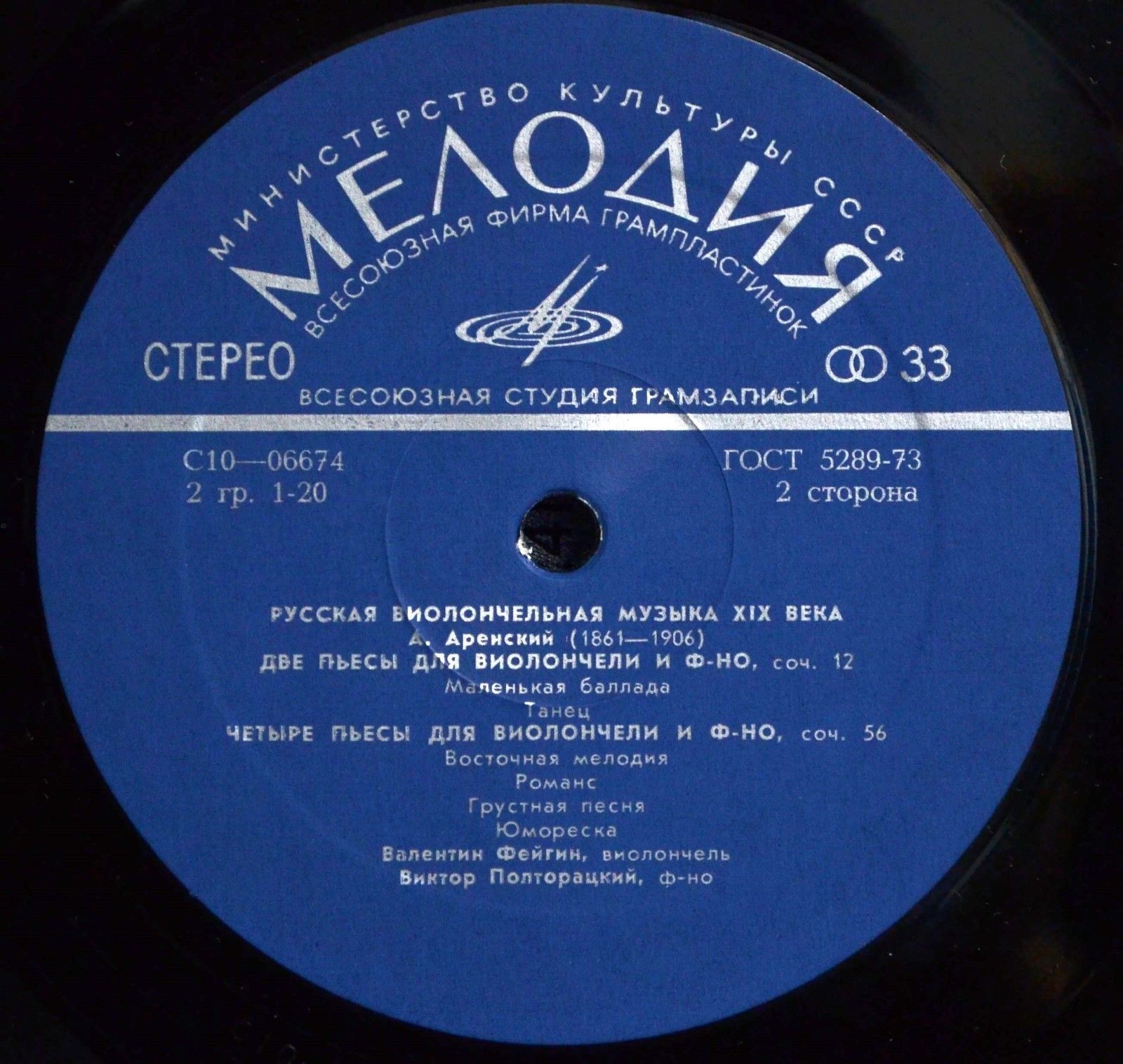 Валентин ФЕЙГИН «Русская виолончельная музыка XIX века»