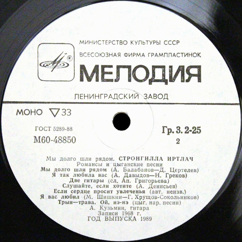 Стронгилла Иртлач. Мы долго шли рядом. Старинные романсы