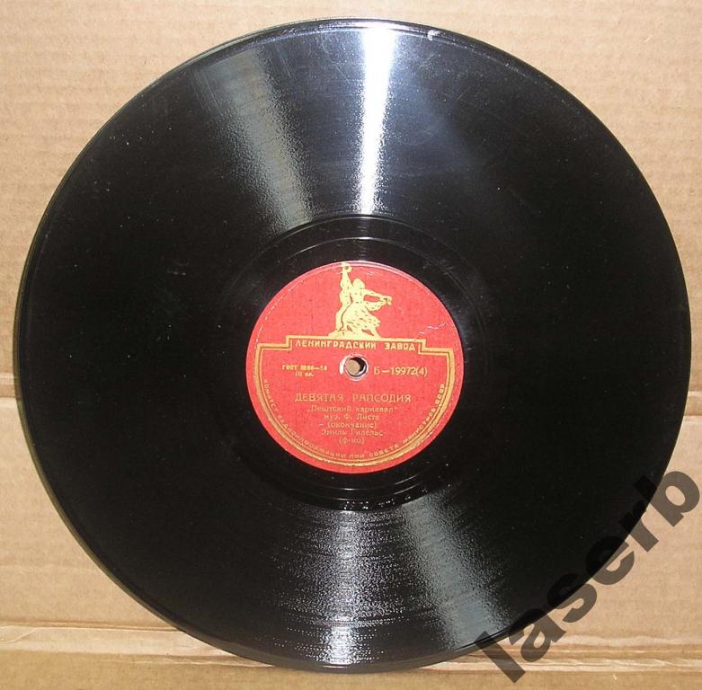 Ф. Лист: Рапсодия № 9 «Пештский карнавал» (Э. Гилельс, ф-но)