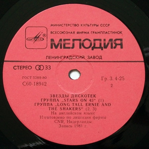 Звезды дискотек