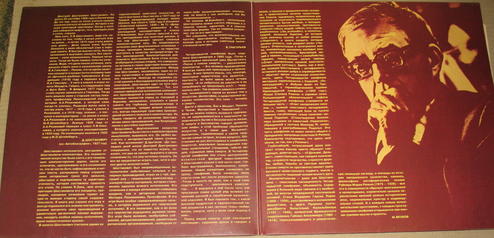 Д. ШОСТАКОВИЧ