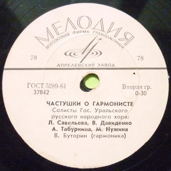 Гос. Уральский русский народный хор