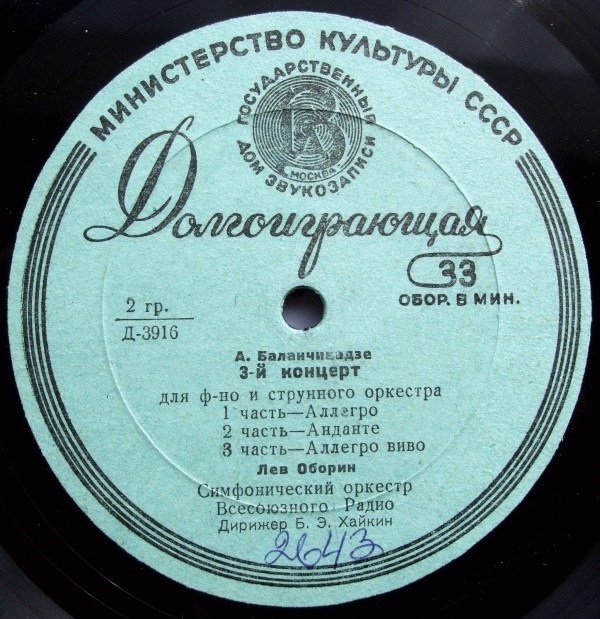 А. Баланчивадзе