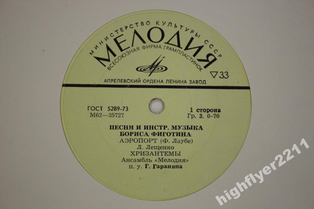 Борис Фиготин - Песни и инструментальная музыка