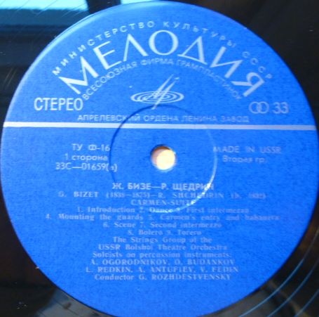 Ж. БИЗЕ (1838–1875) / Р. ЩЕДРИН (1932): Кармен-сюита (Г. Рождественский)