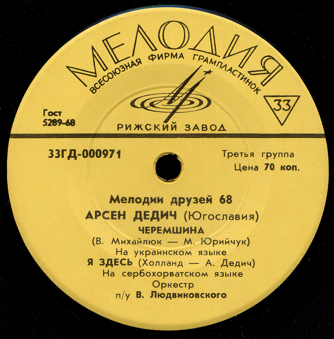 Мелодии друзей-68. Поёт Арсен Дедич (Югославия)
