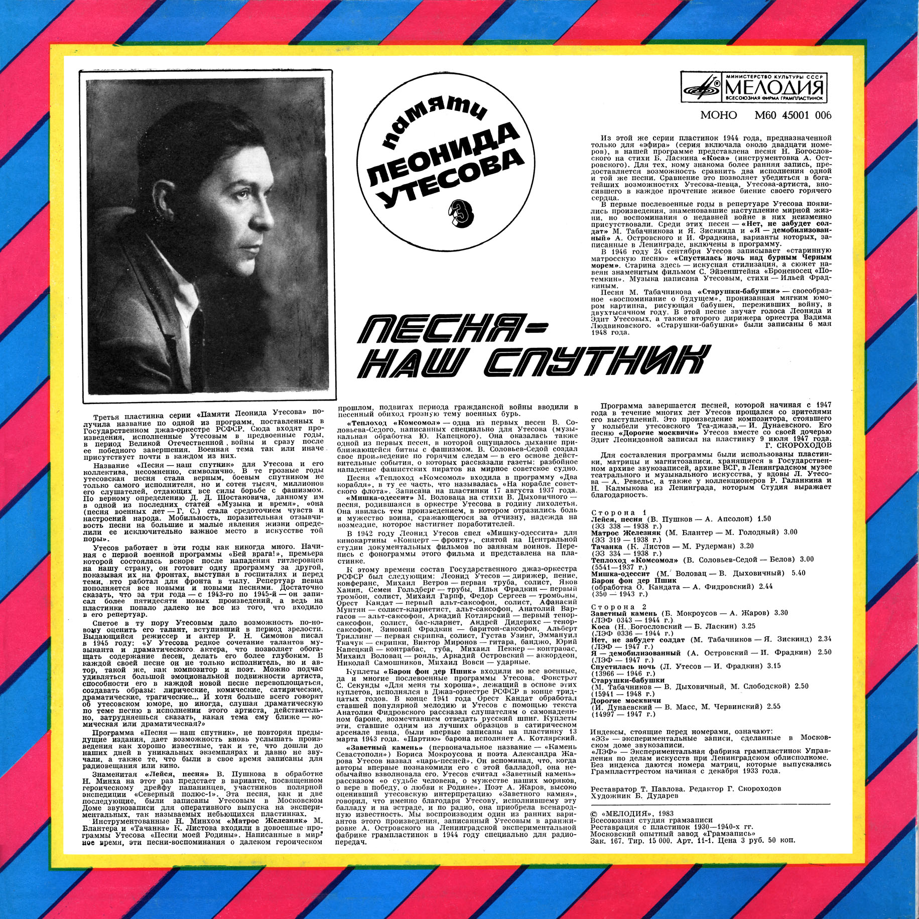 Памяти Леонида Утёсова (3). Песня - наш спутник