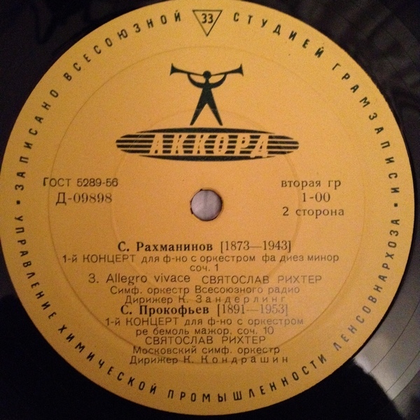 С. Рахманинов, С. Прокофьев: Концерты для ф-но с оркестром (С. Рихтер)