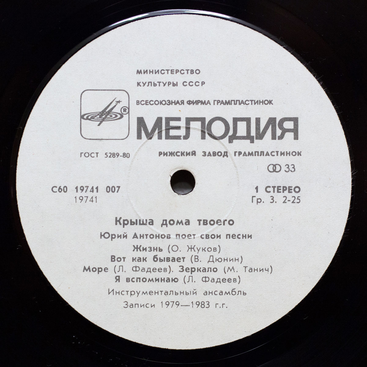 Юрий Антонов - Крыша дома твоего