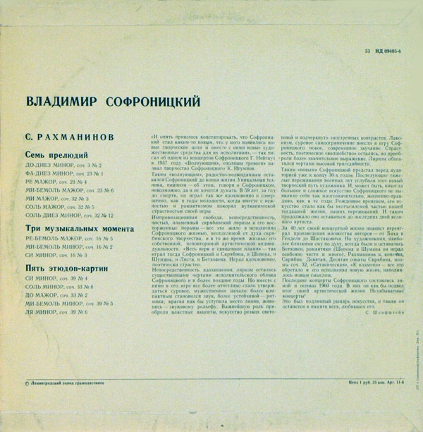 С. РАХМАНИНОВ (1873–1943) — Играет Владимир Софроницкий (ф-но)