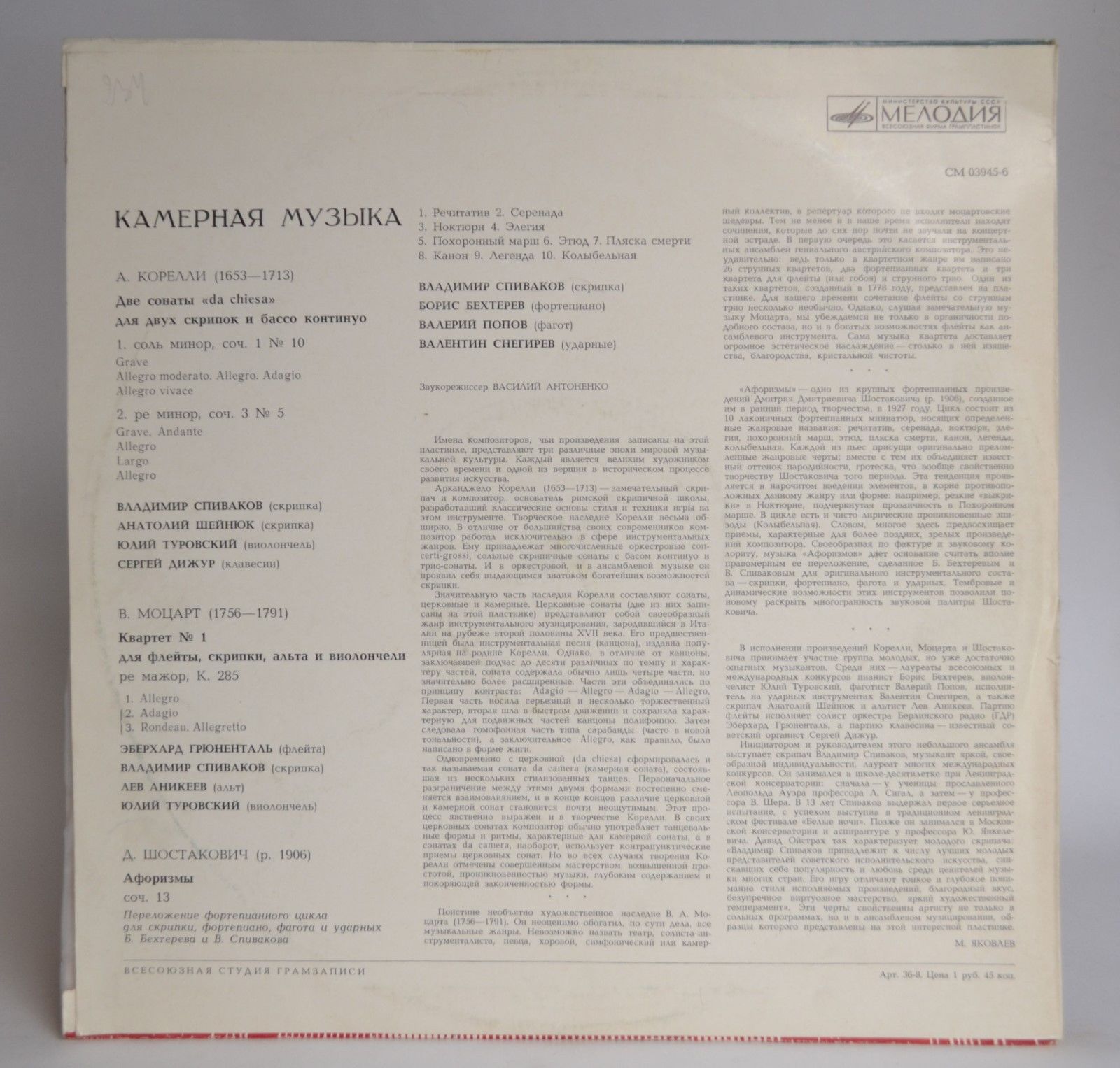 Камерная музыка