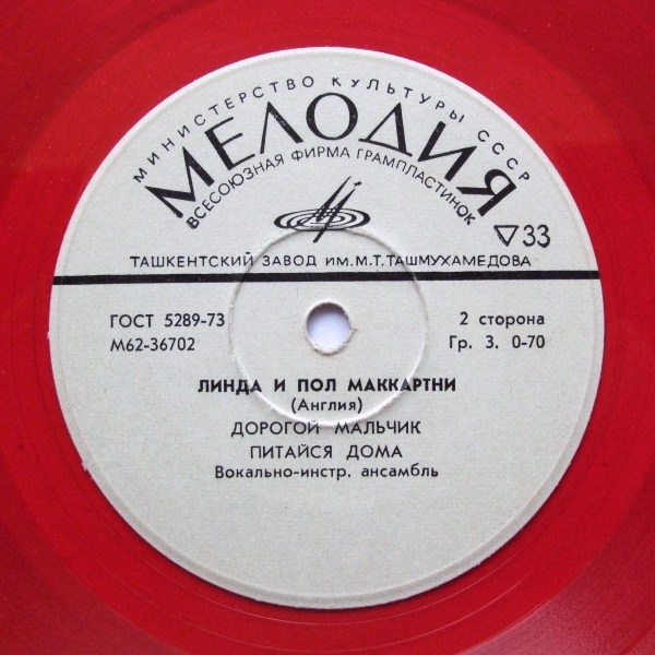 Линда и Пол Маккартни (Англия)