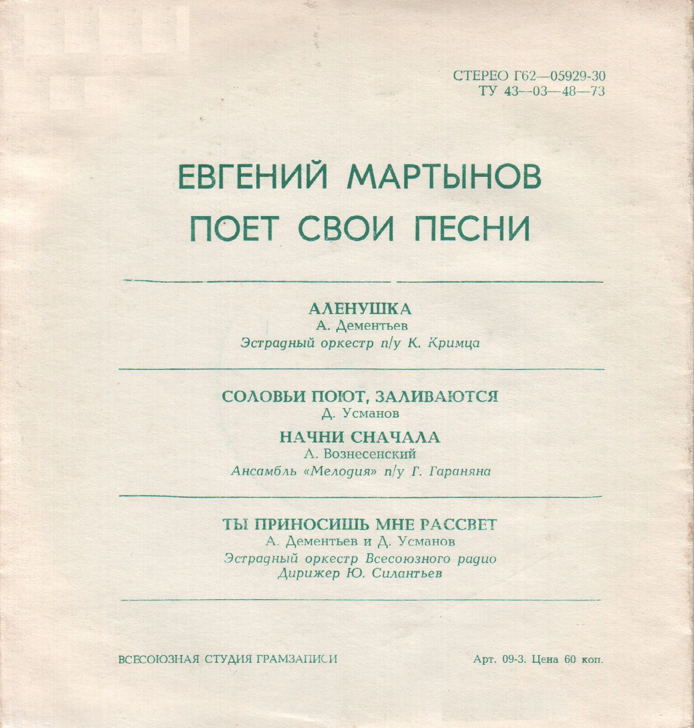 Евгений Мартынов. Алёнушка