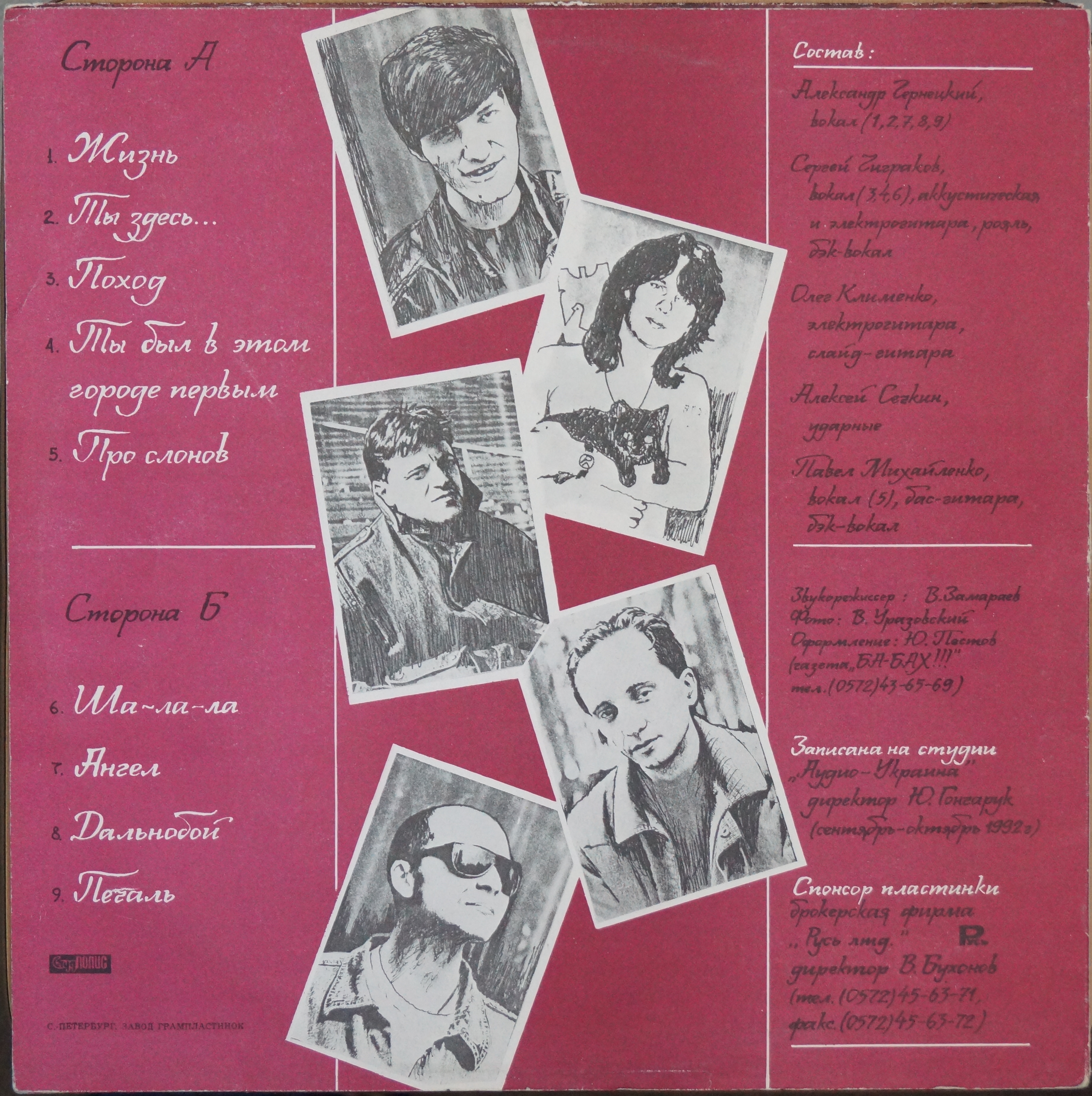 Группа "Разные люди" - 1992 г.