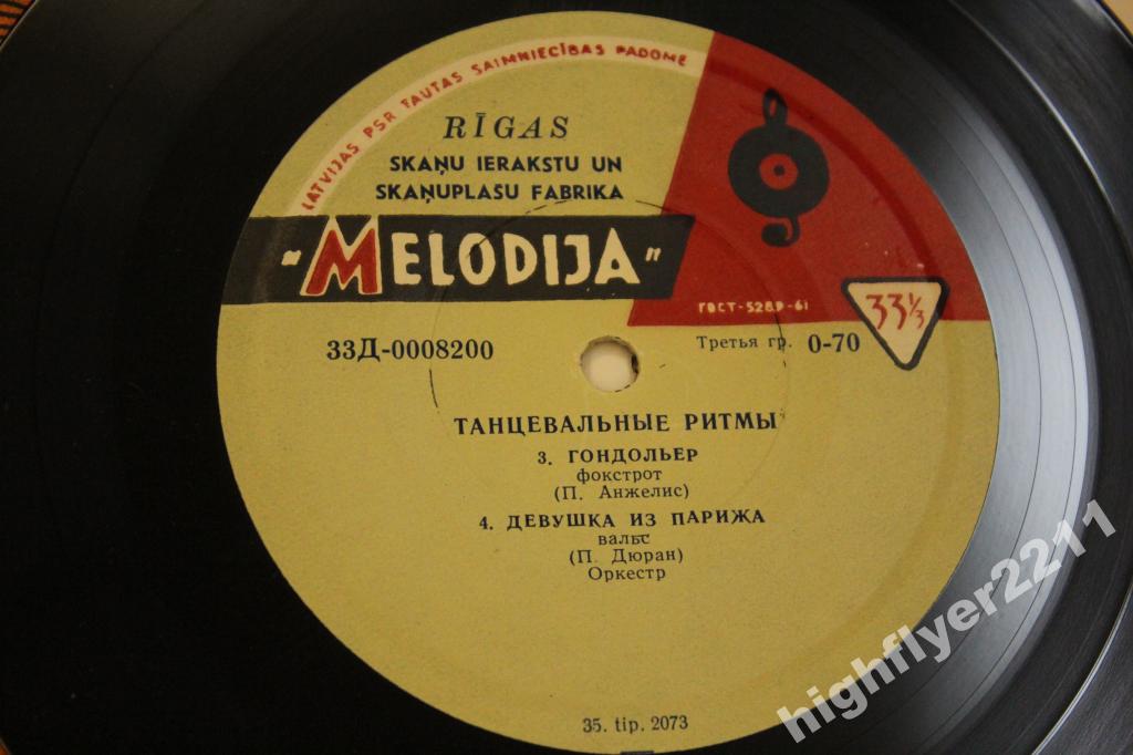 ТАНЦЕВАЛЬНЫЕ РИТМЫ