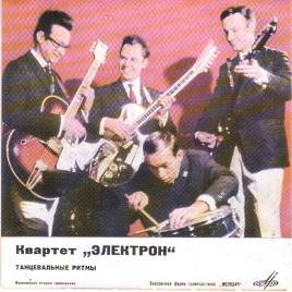 Квартет "Электрон". Танцевальные ритмы