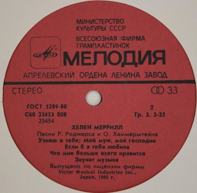 Хелен Меррилл. Песни Р. Роджерса и О. Хаммерштейна