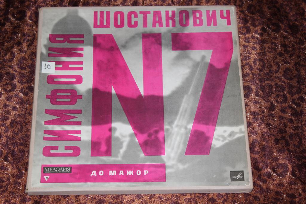Д.Д.Шостакович - Симфония №7. ГАСО СССР, дир. Евг.Светланов