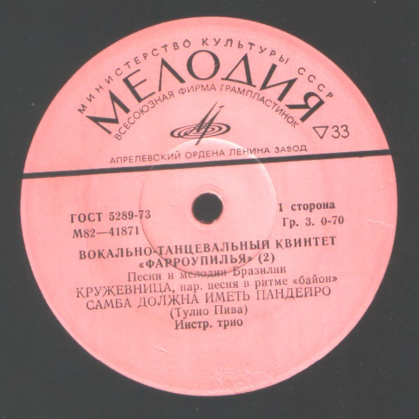 ВОКАЛЬНО-ТАНЦ. КВИНТЕТ «ФАРРОУПИЛЬЯ». Песни и мелодии Бразилии (2)