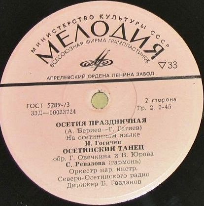 Осетинские мелодии