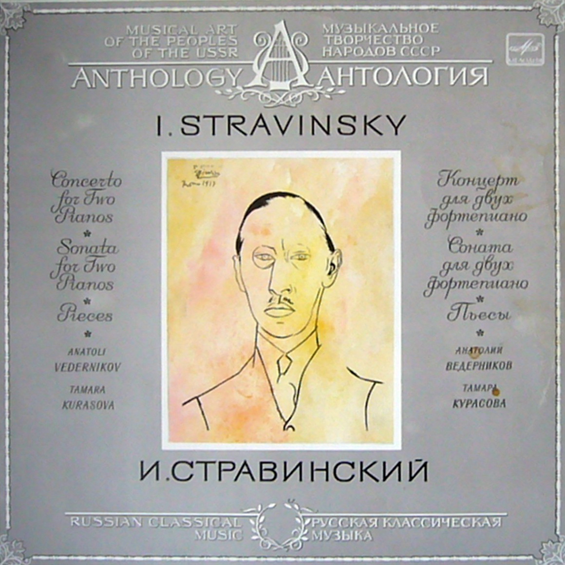 И. СТРАВИНСКИЙ