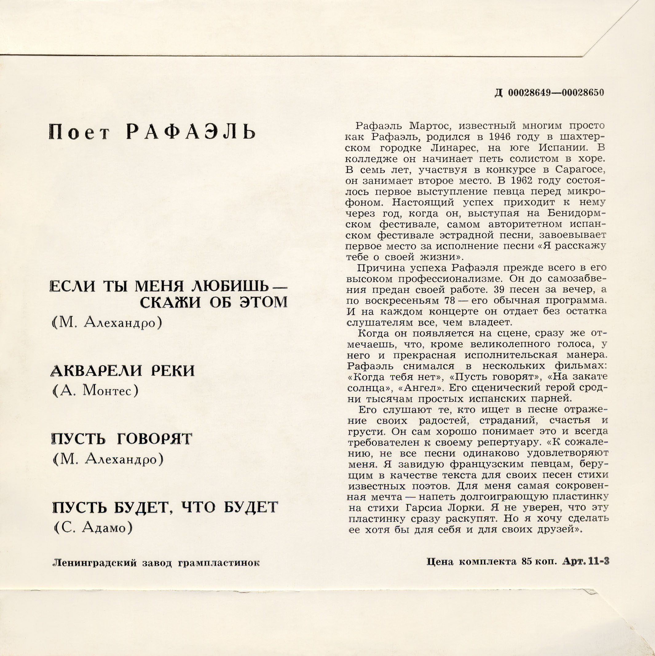 РАФАЭЛЬ (Испания): «Поёт Рафаэль. Песни из к/ф «Пусть говорят»»