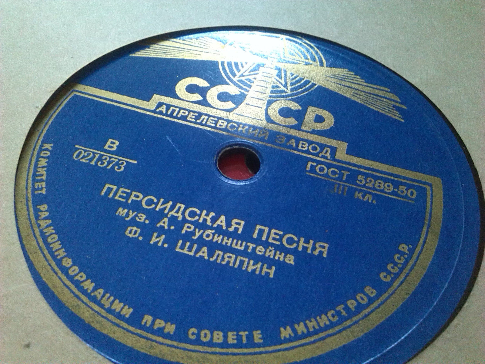 Ф. Шаляпин — Элегия (Ж. Масснэ) / Персидская песня (А. Рубинштейн)