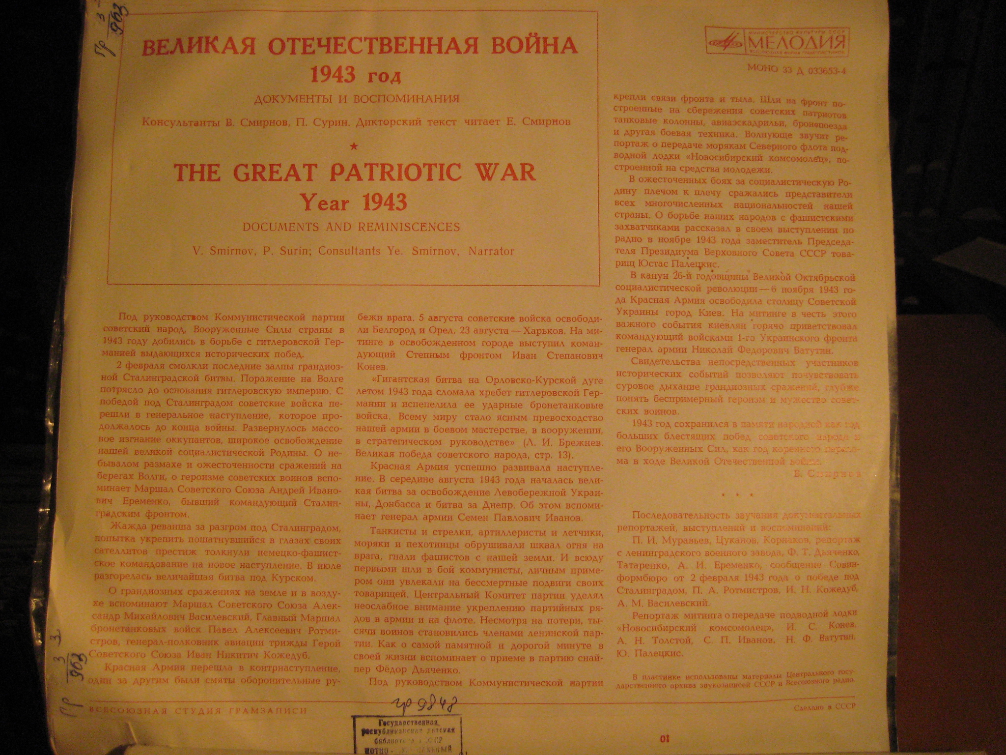 Великая Отечественная война. 1943 год. Документы и воспоминания